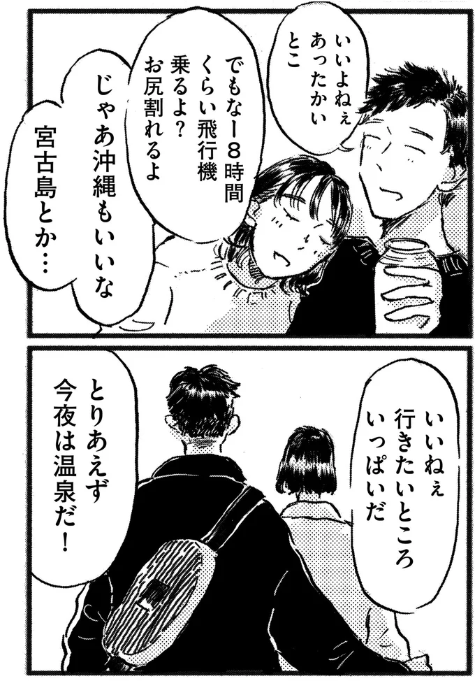 行きたいところいっぱいだ