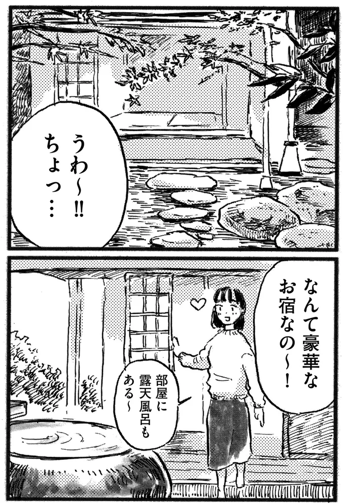 なんて豪華なお宿なの～！