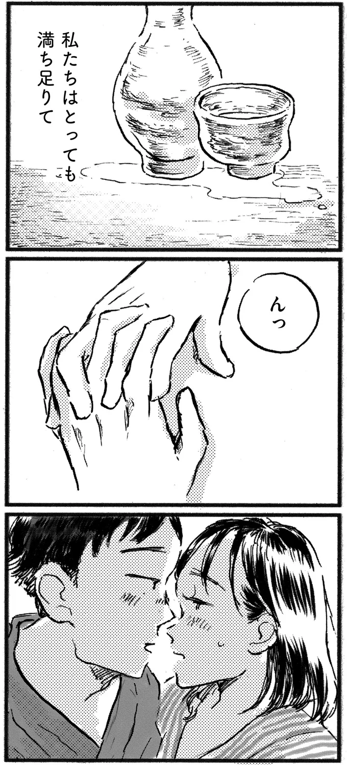 満ち足りて