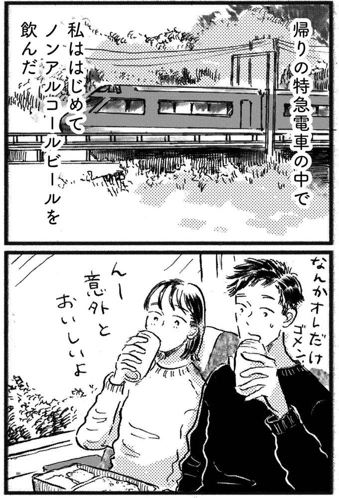私ははじめて