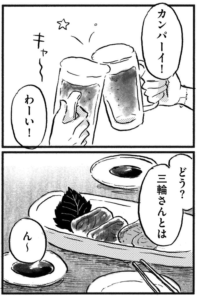 カンパーイ！