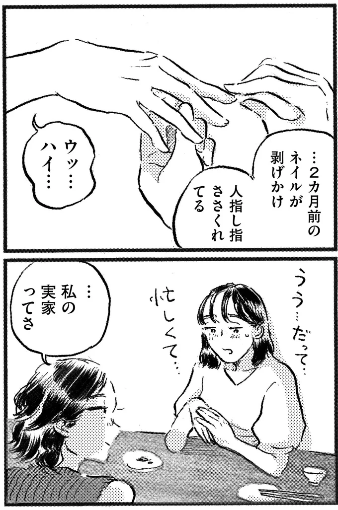 私の実家ってさ