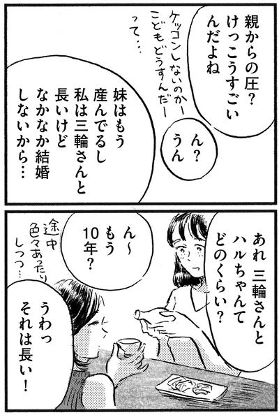 親からの圧？