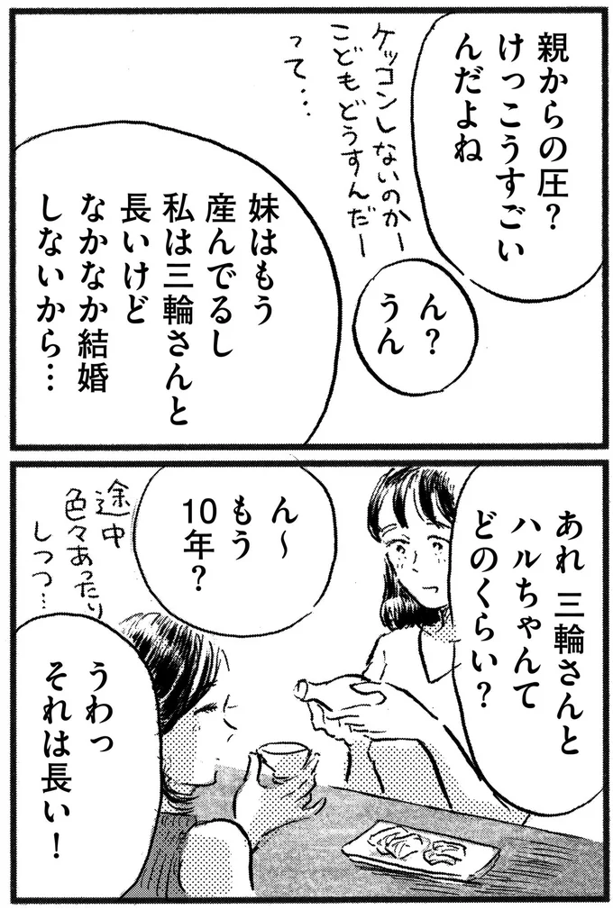 親からの圧？