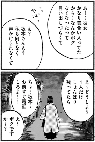 言い出しづらくて