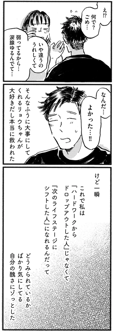 本当に救われた