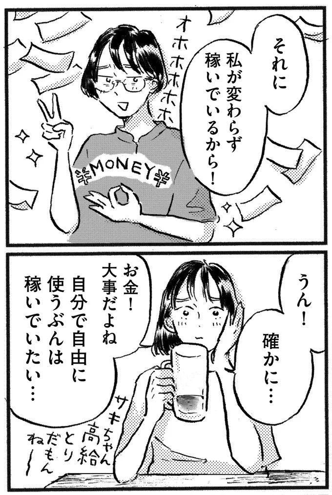 お金!大事だよね