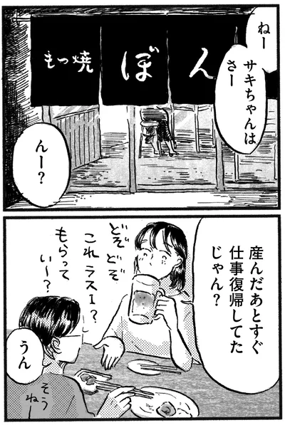 すぐ仕事復帰してたじゃん？
