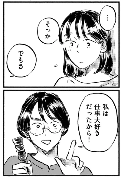 仕事大好きだったから！