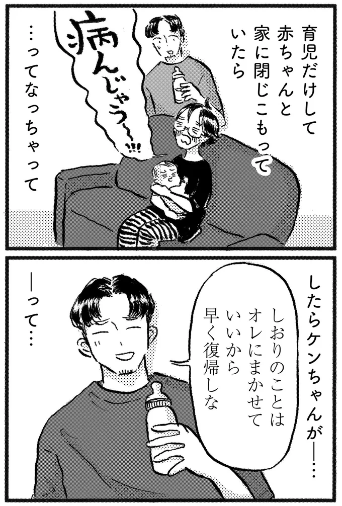 早く復帰しな