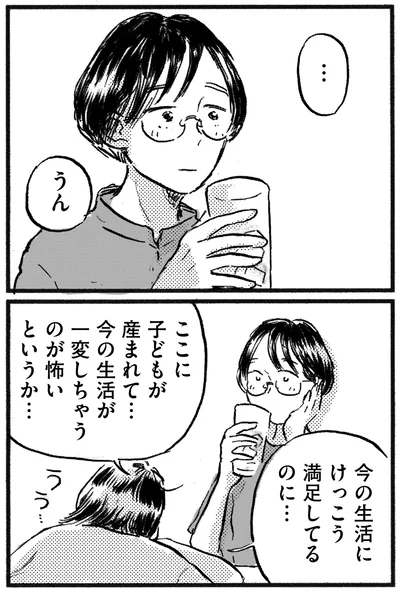 今の生活にけっこう満足してるのに…