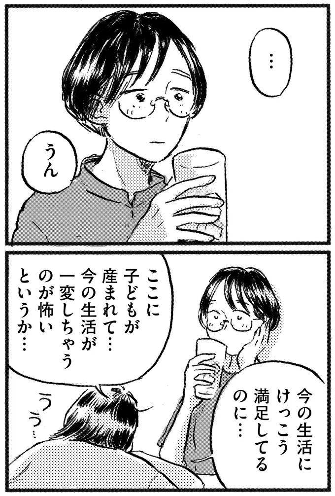 今の生活にけっこう満足してるのに…