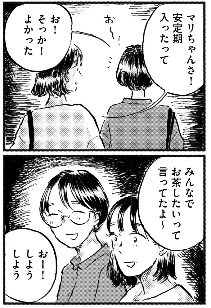 安定期入ったって