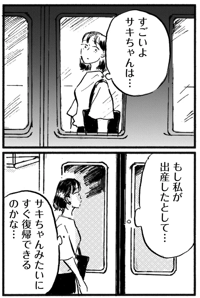私が出産したとして…