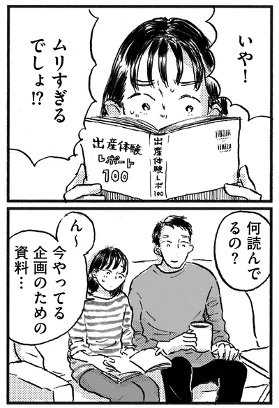 ムリすぎるでしょ!?