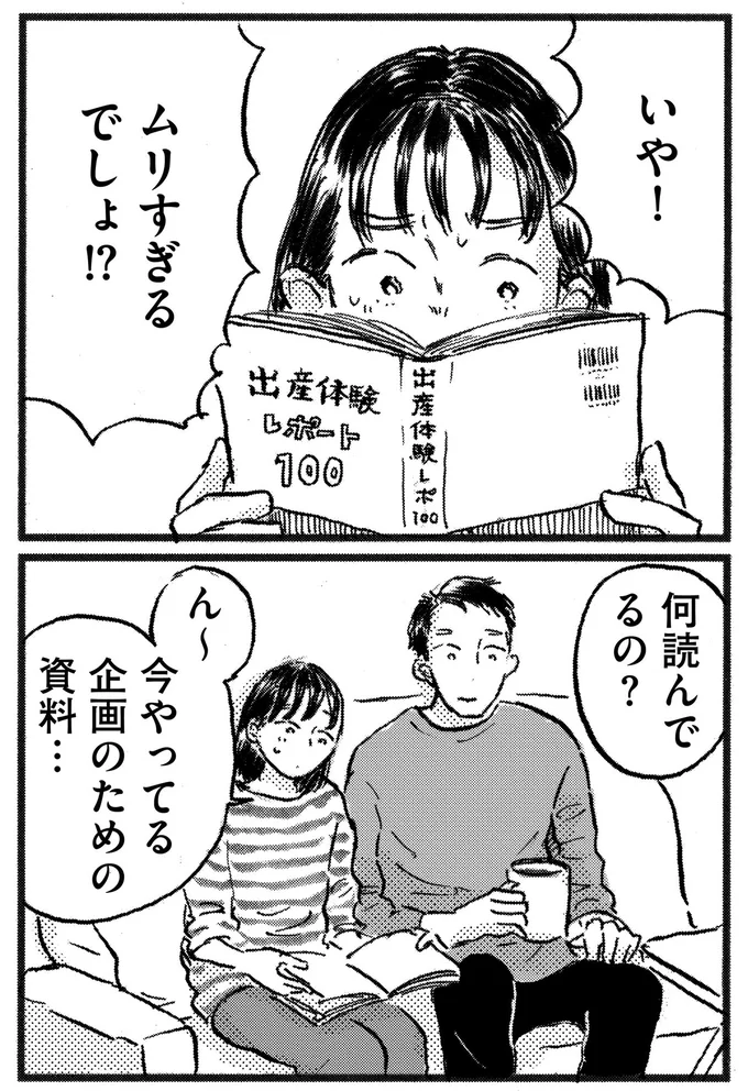 ムリすぎるでしょ!?