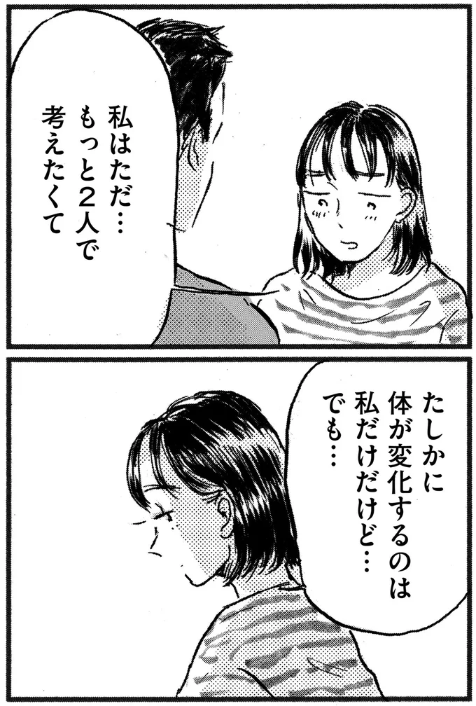 もっと2人で考えたくて