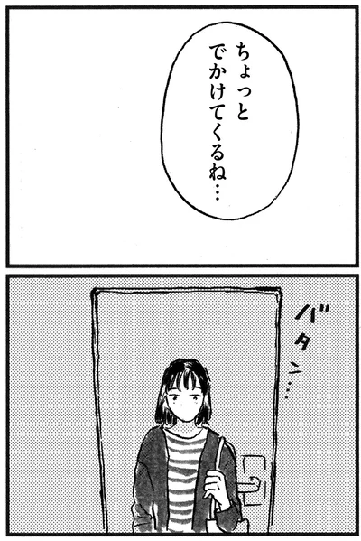 ちょっとでかけてくるね…