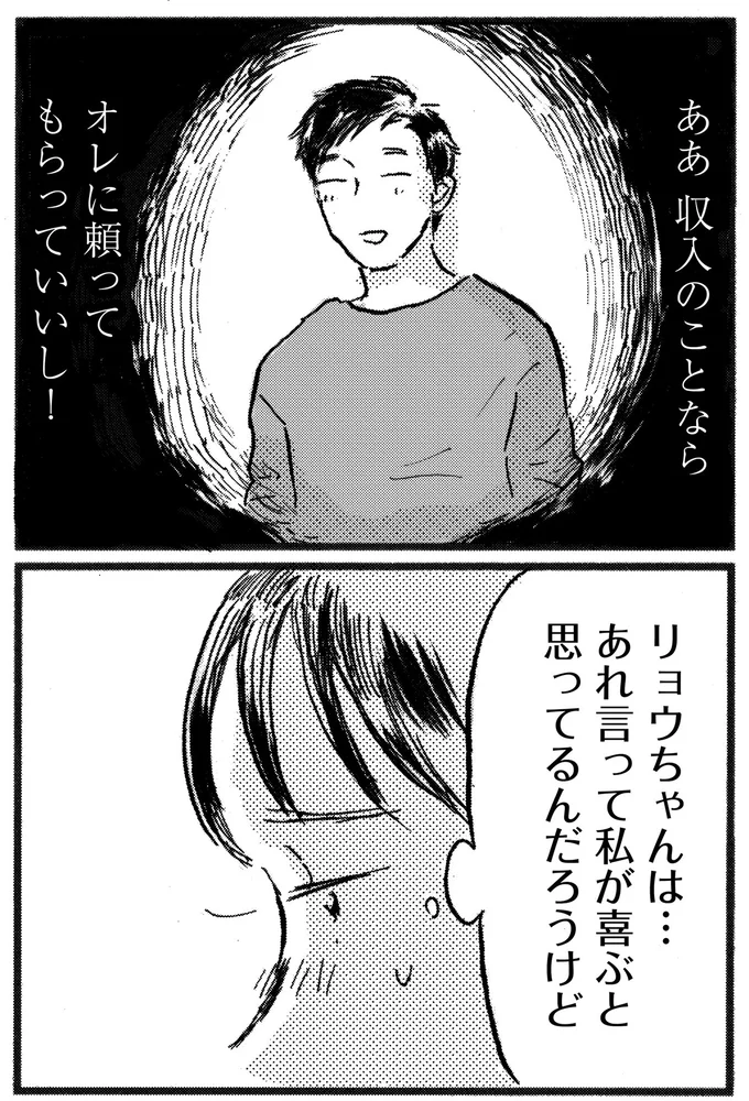 私が喜ぶと思ってるんだろうけど