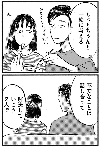 解決していこう、2人で