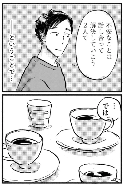 不安なことは
