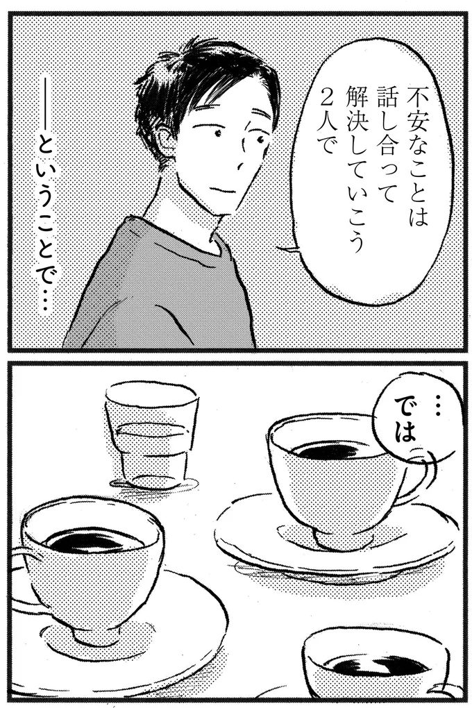 不安なことは