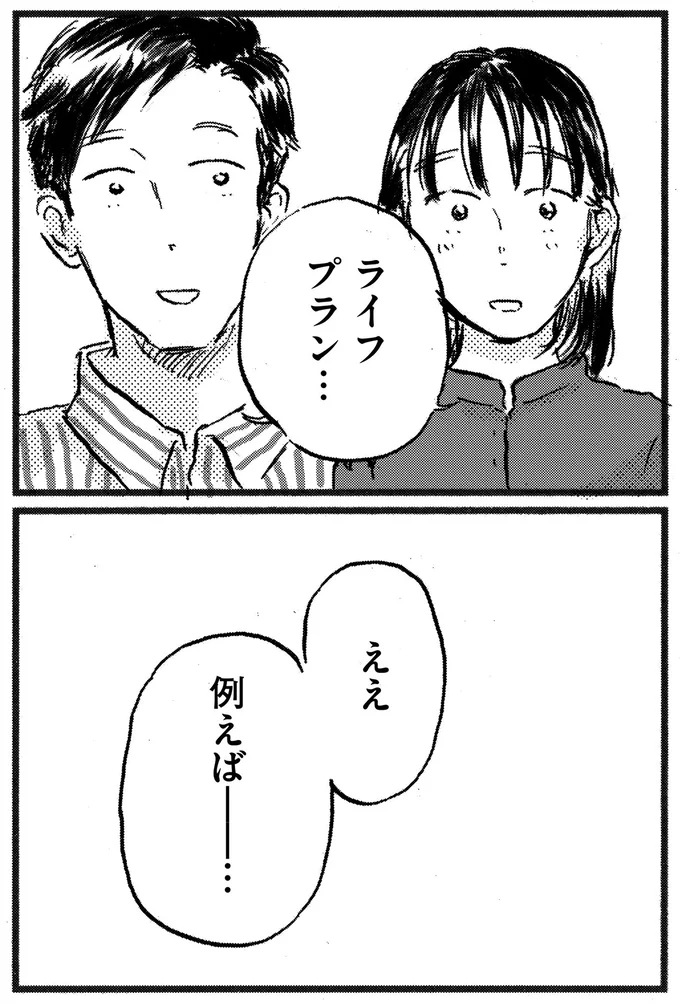 ライフプラン…