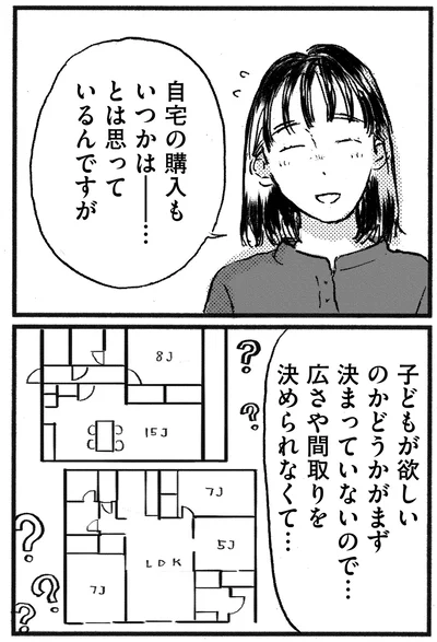 広さや間取りを決められなくて…