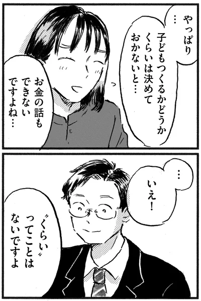 お金の話もできないですよね…