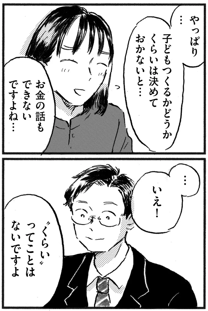 お金の話もできないですよね…