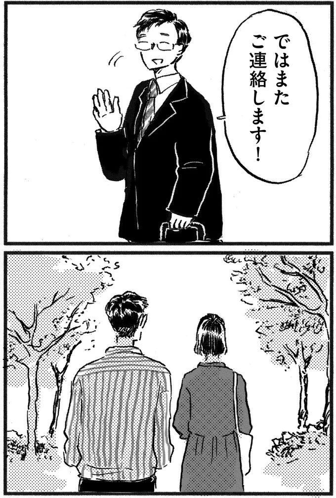 またご連絡します！
