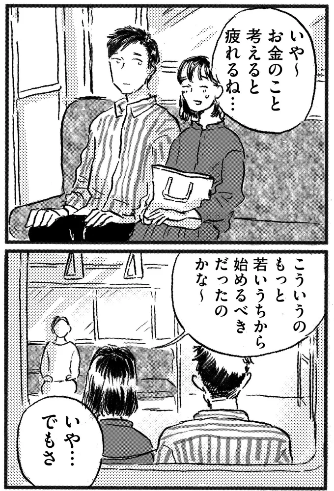 疲れるね