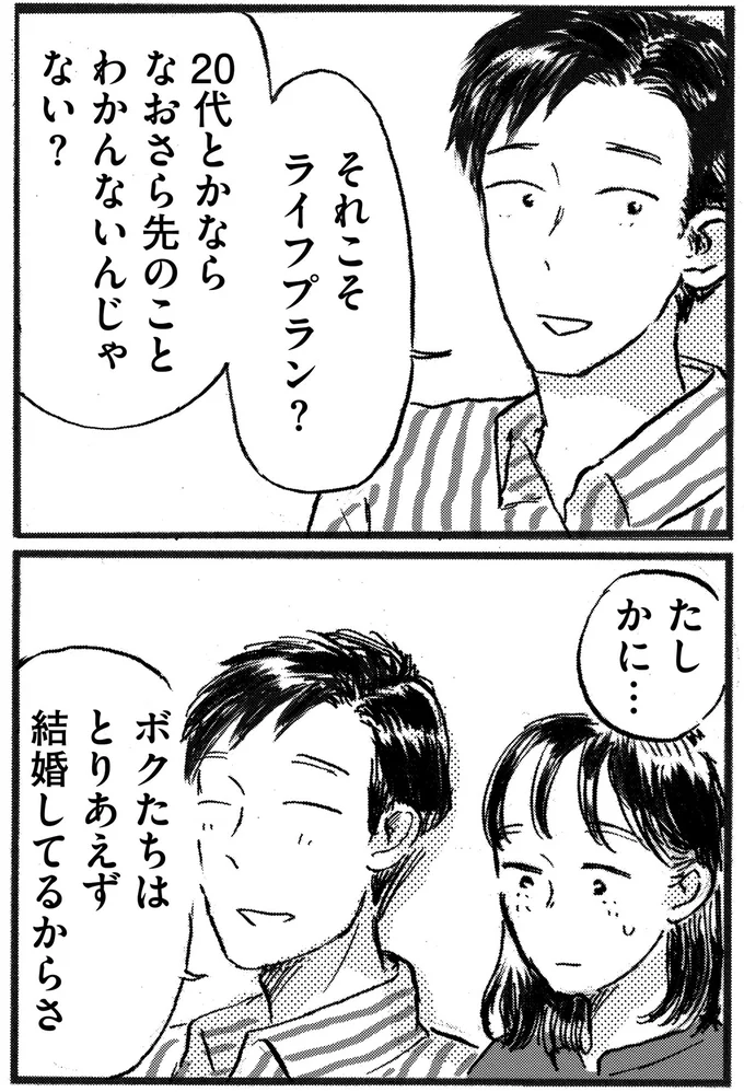 それこそライフプラン？