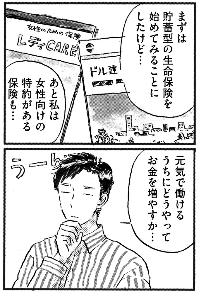 どうやってお金を増やすか…