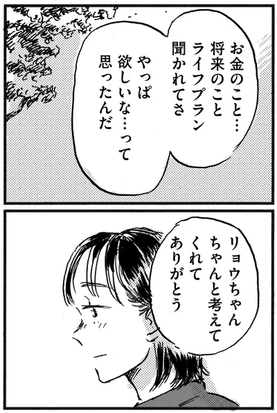 ちゃんと考えてくれてありがとう
