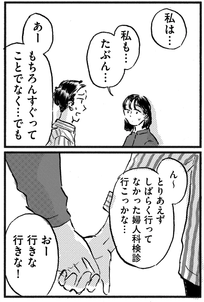 婦人科検診行こっかな