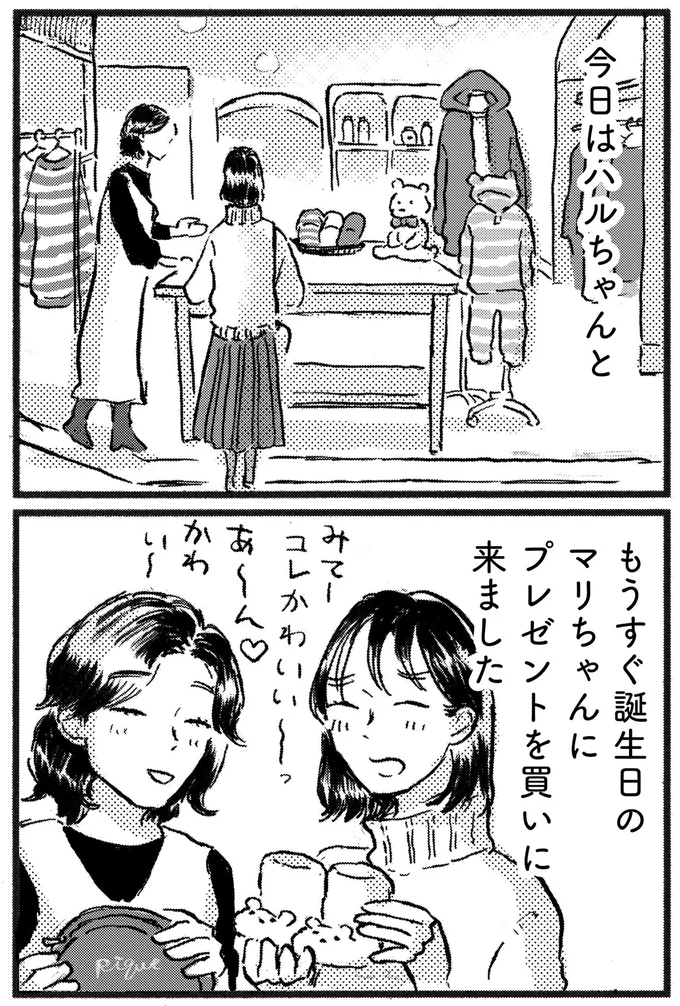 プレゼントを買いに来ました