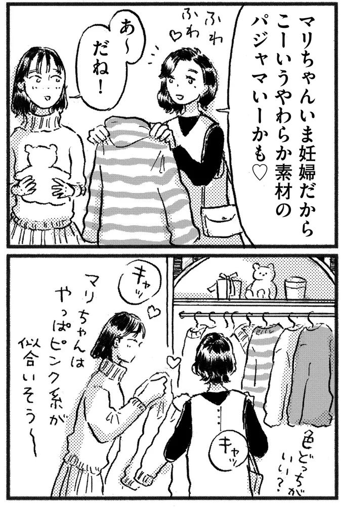 いま妊婦だから