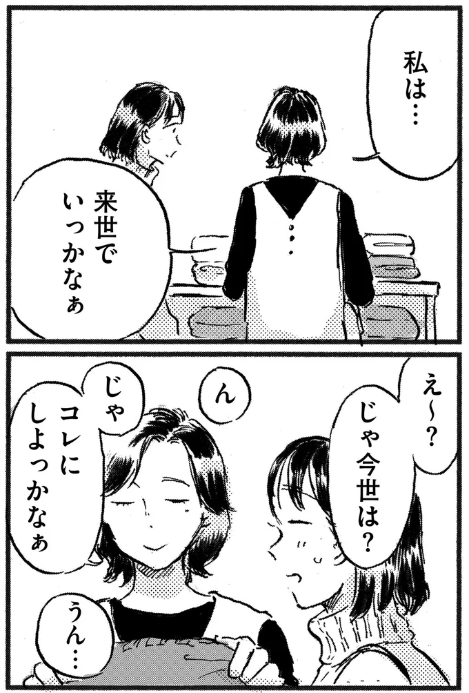 来世でいっかなぁ
