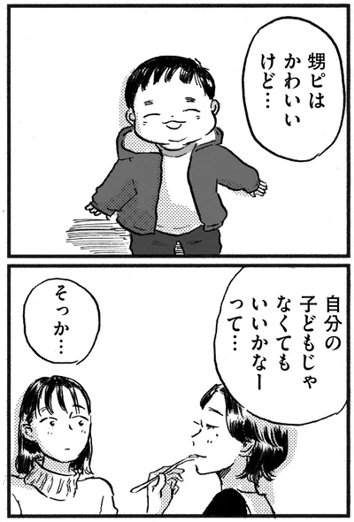 かわいいけど…