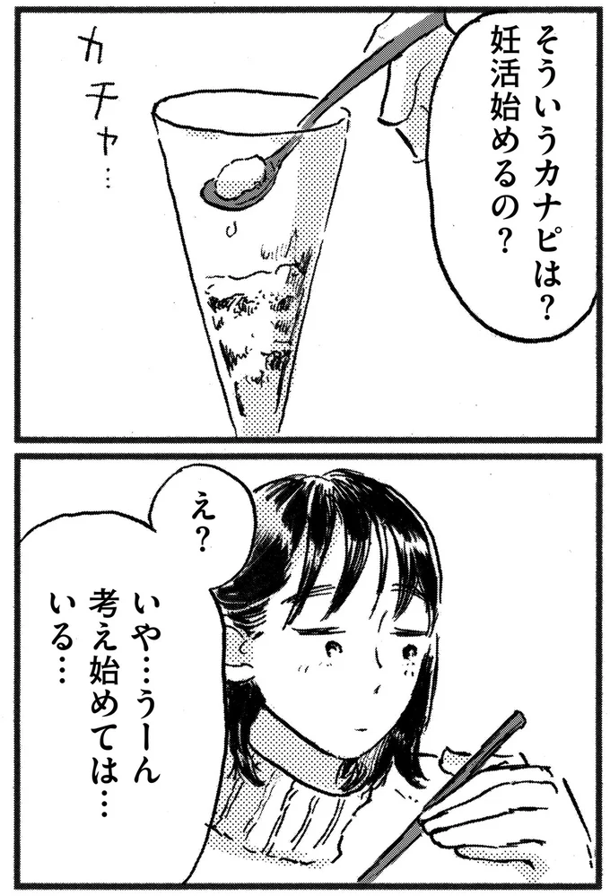 妊活始めるの？