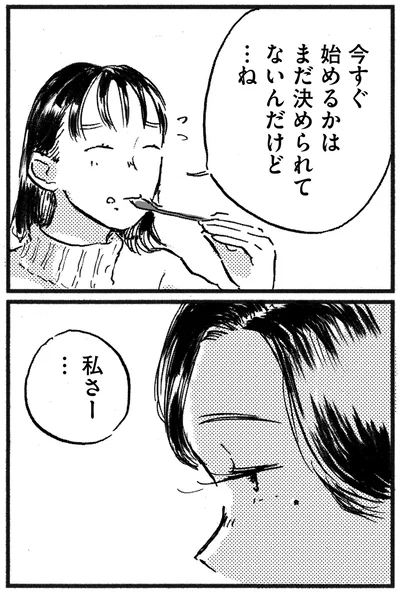 まだ決められてないんだけど…ね