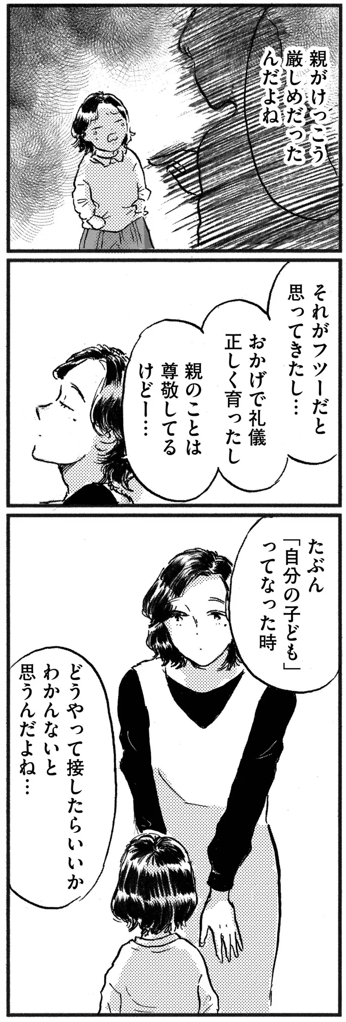 「自分の子ども」ってなった時