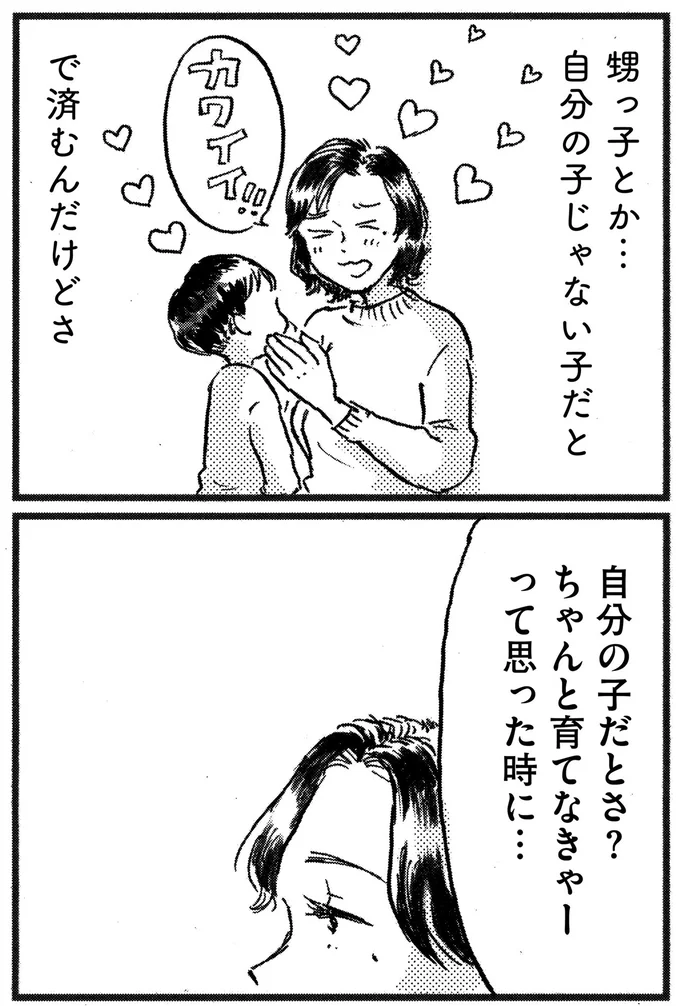 自分の子だとさ？