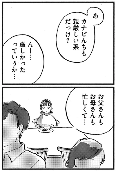 お父さんもお母さんも忙しくて…
