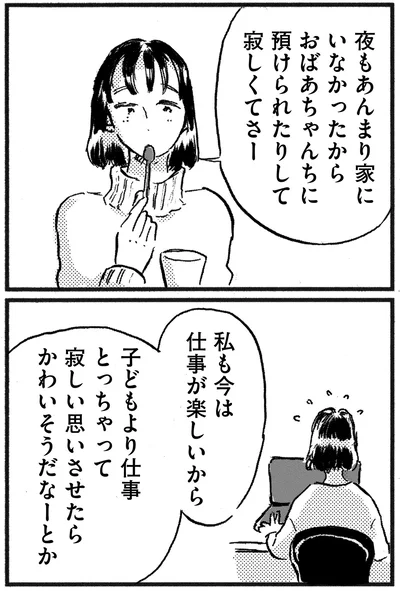 今は仕事が楽しいから
