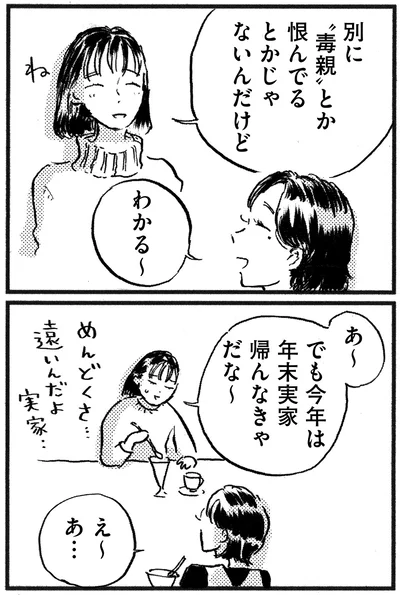 恨んでるとかじゃないんだけど