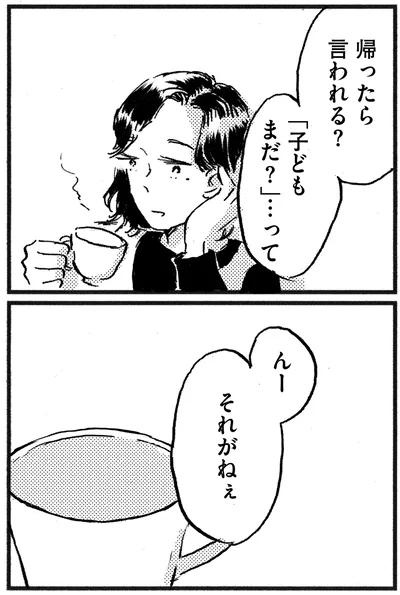 それがねぇ