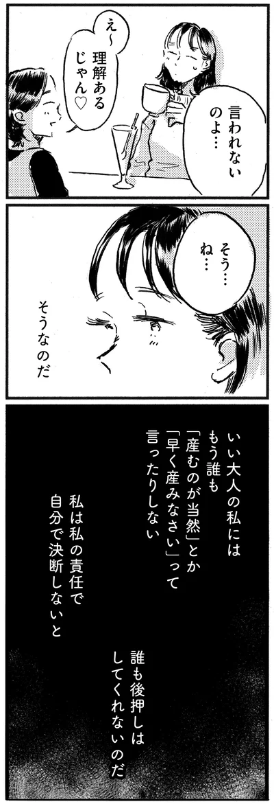 いい大人の私には