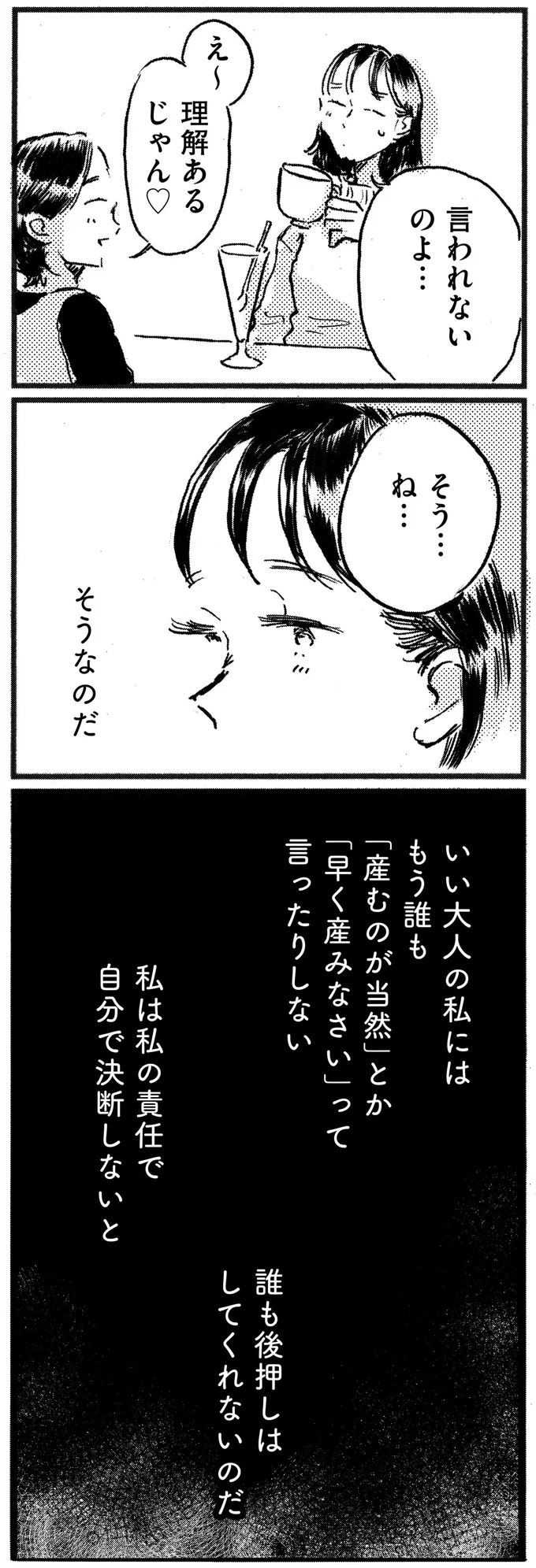 いい大人の私には